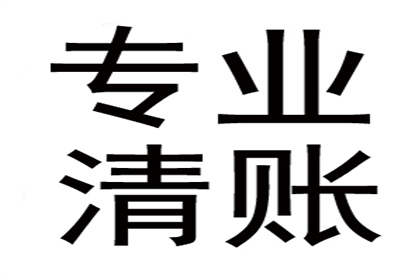 鲍大哥工程尾款追回，清债专家显神威